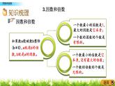 总复习1.3《因数和倍数》PPT课件 青岛版（六三制）版 六年级数学下册
