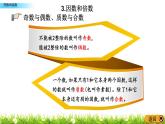 总复习1.3《因数和倍数》PPT课件 青岛版（六三制）版 六年级数学下册