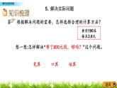 总复习1.5《解决实际问题》PPT课件 青岛版（六三制）版 六年级数学下册