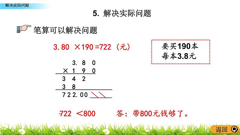 总复习1.5《解决实际问题》PPT课件 青岛版（六三制）版 六年级数学下册04