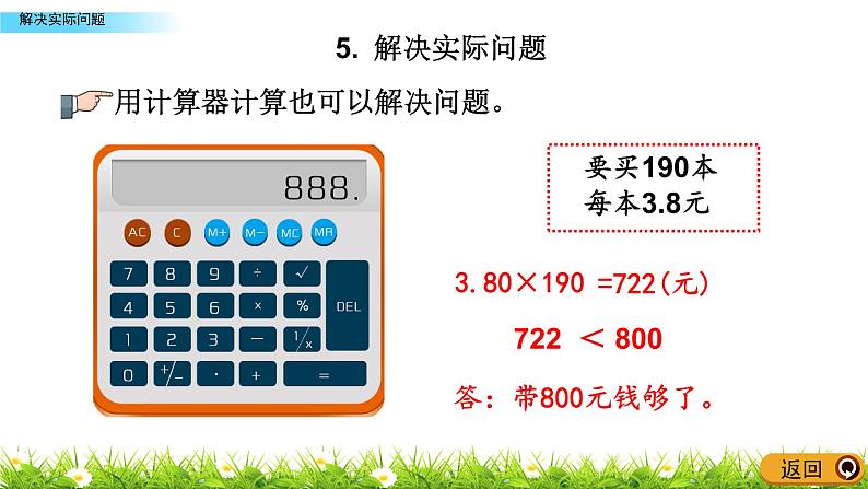 总复习1.5《解决实际问题》PPT课件 青岛版（六三制）版 六年级数学下册06