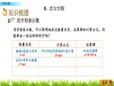 总复习1.8《式与方程》PPT课件 青岛版（六三制）版 六年级数学下册