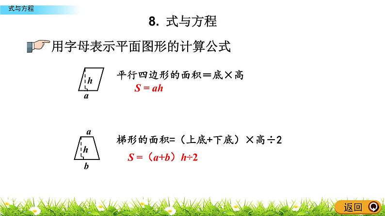 总复习1.8《式与方程》PPT课件 青岛版（六三制）版 六年级数学下册05