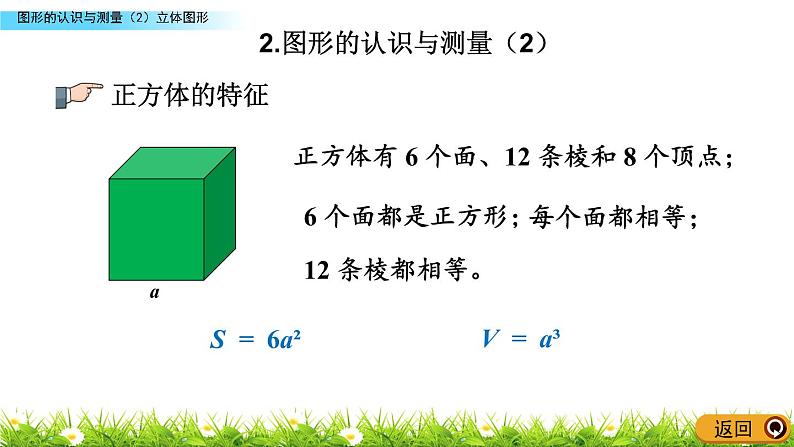 总复习2.2《图形的认识与测量（2）立体图形》PPT课件 青岛版（六三制）版 六年级数学下册05