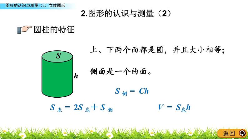 总复习2.2《图形的认识与测量（2）立体图形》PPT课件 青岛版（六三制）版 六年级数学下册06