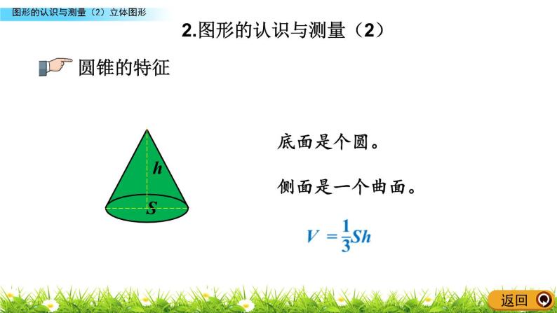 总复习2.2《图形的认识与测量（2）立体图形》PPT课件 青岛版（六三制）版 六年级数学下册07