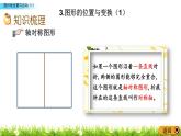 总复习2.3《图形的位置与运动（1）》PPT课件 青岛版（六三制）版 六年级数学下册