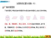 总复习2.3《图形的位置与运动（1）》PPT课件 青岛版（六三制）版 六年级数学下册