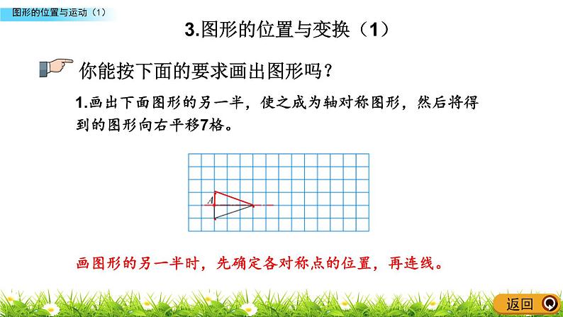 总复习2.3《图形的位置与运动（1）》PPT课件 青岛版（六三制）版 六年级数学下册07