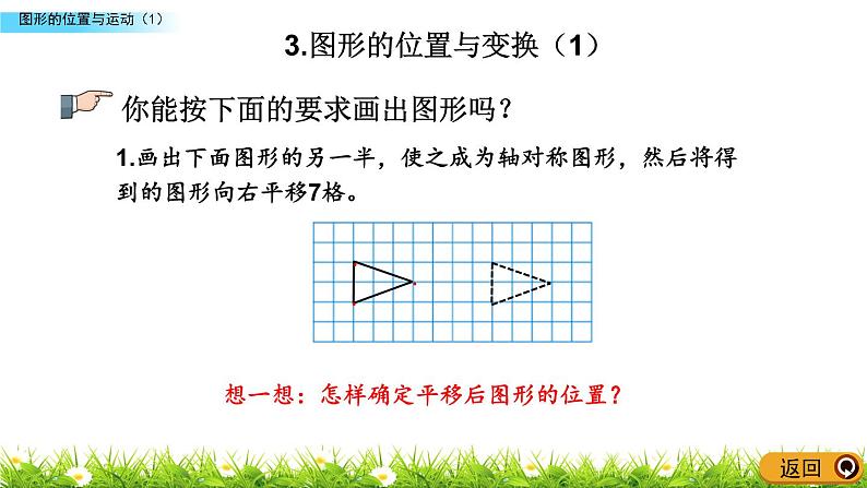 总复习2.3《图形的位置与运动（1）》PPT课件 青岛版（六三制）版 六年级数学下册08