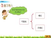 总复习3.2《可能性》PPT课件 青岛版（六三制）版 六年级数学下册