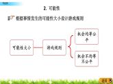 总复习3.2《可能性》PPT课件 青岛版（六三制）版 六年级数学下册