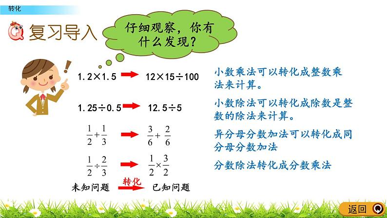 总复习4.1《转化》PPT课件 青岛版（六三制）版 六年级数学下册02