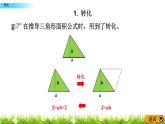 总复习4.1《转化》PPT课件 青岛版（六三制）版 六年级数学下册