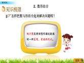 总复习4.2《数形结合》PPT课件 青岛版（六三制）版 六年级数学下册
