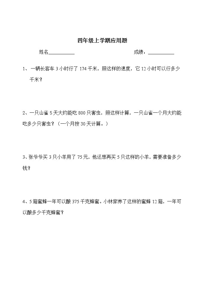 人教版四年级(上)数学应用题(共50道)01