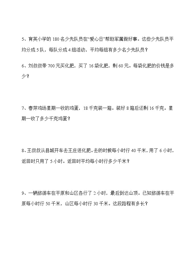 人教版四年级(上)数学应用题(共50道)02