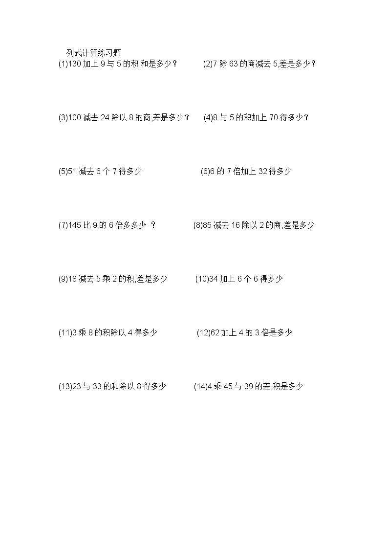 新北师大版三年上列式计算练习题01