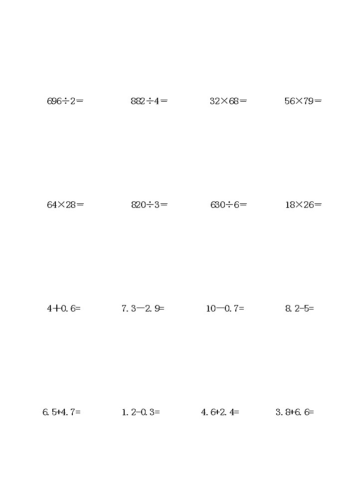 小学三年级数学计算题专项练习题（26页）第2页