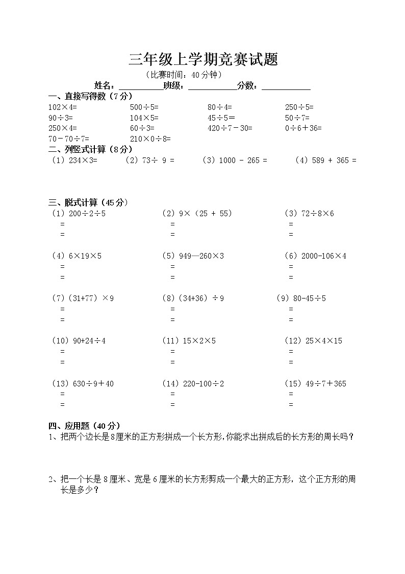 最新北师大版三年级上学期数学竞赛试题第1页