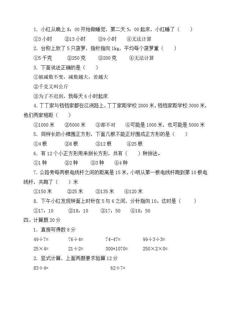 北师大版三年级数学期末试卷502