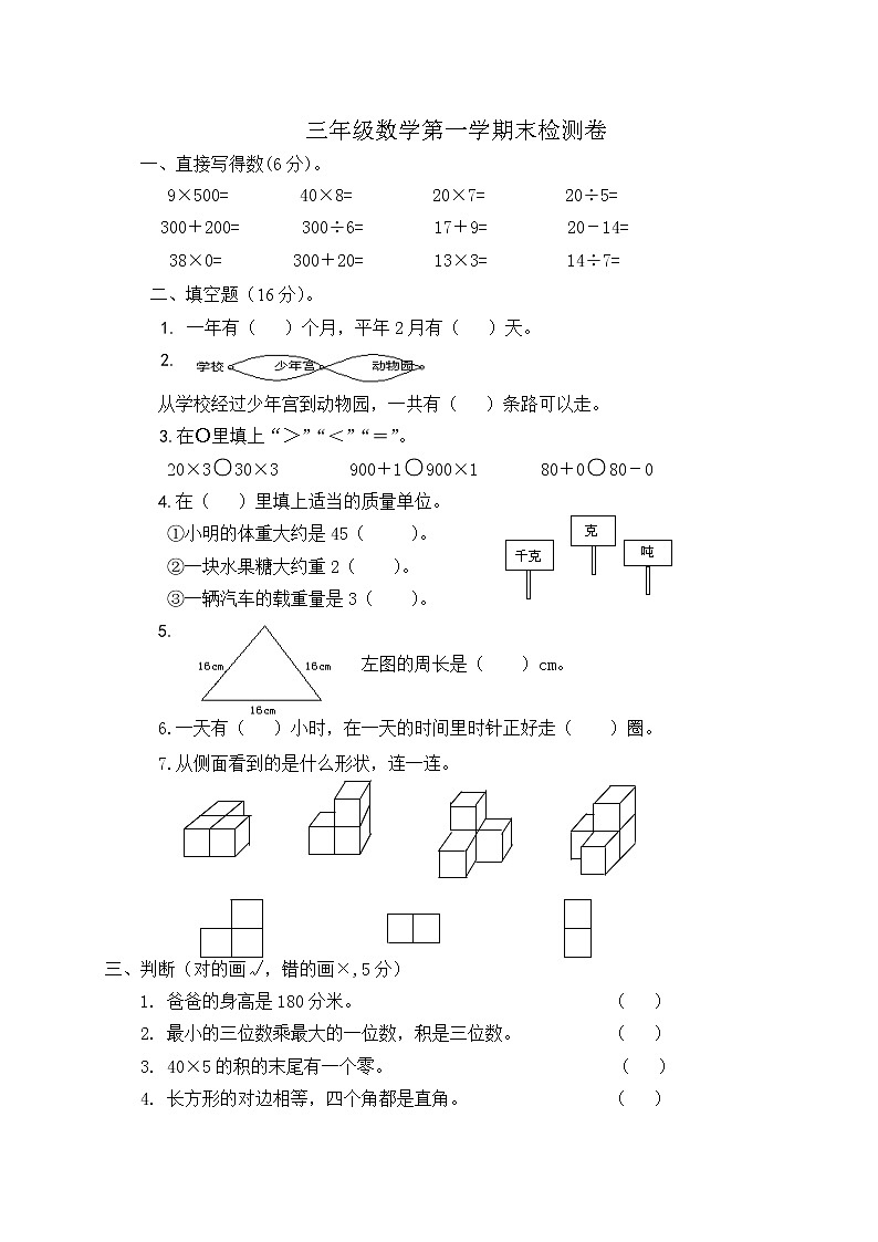 北师大版小学三年级上册数学期末考试试卷601