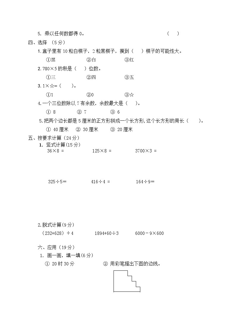 北师大版小学三年级上册数学期末考试试卷602