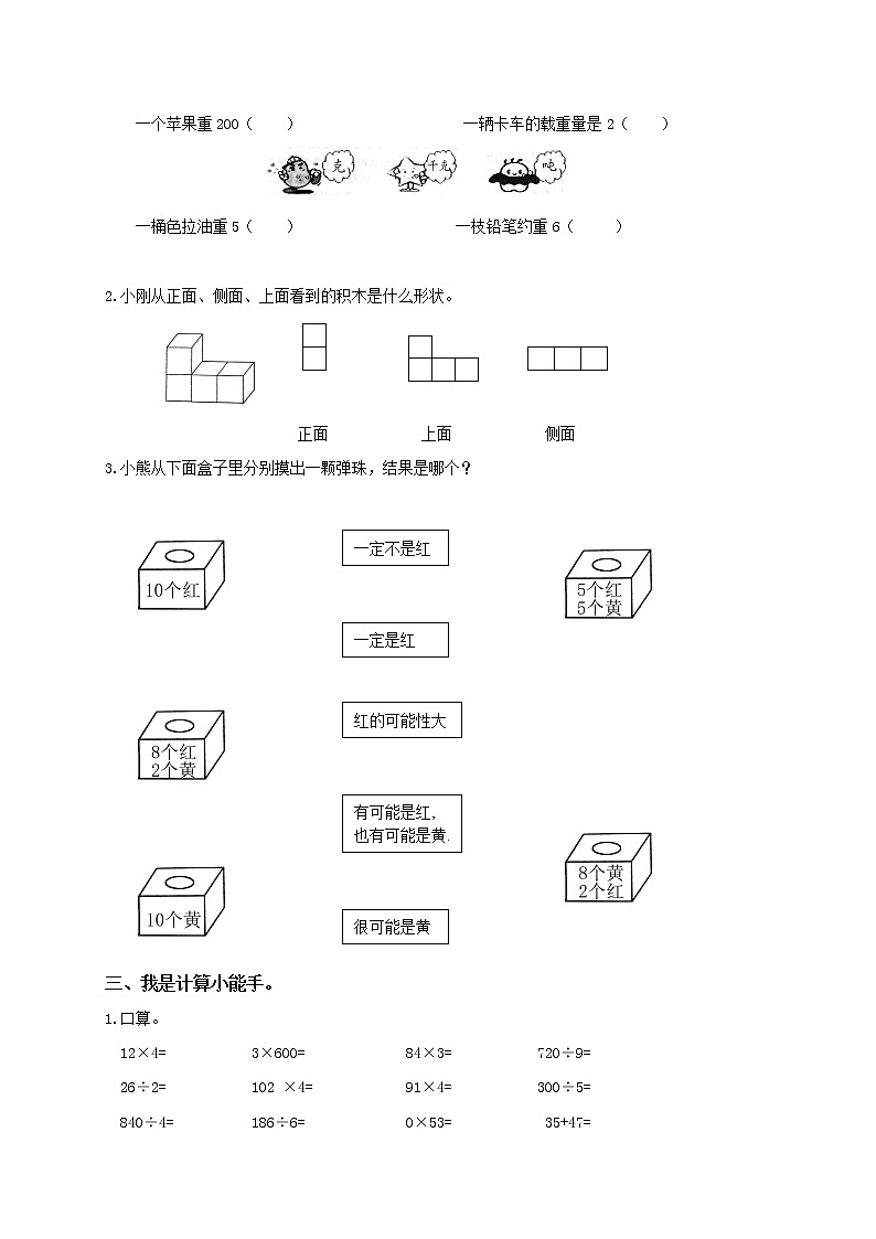 北师大版小学三年级上册数学期末试题202