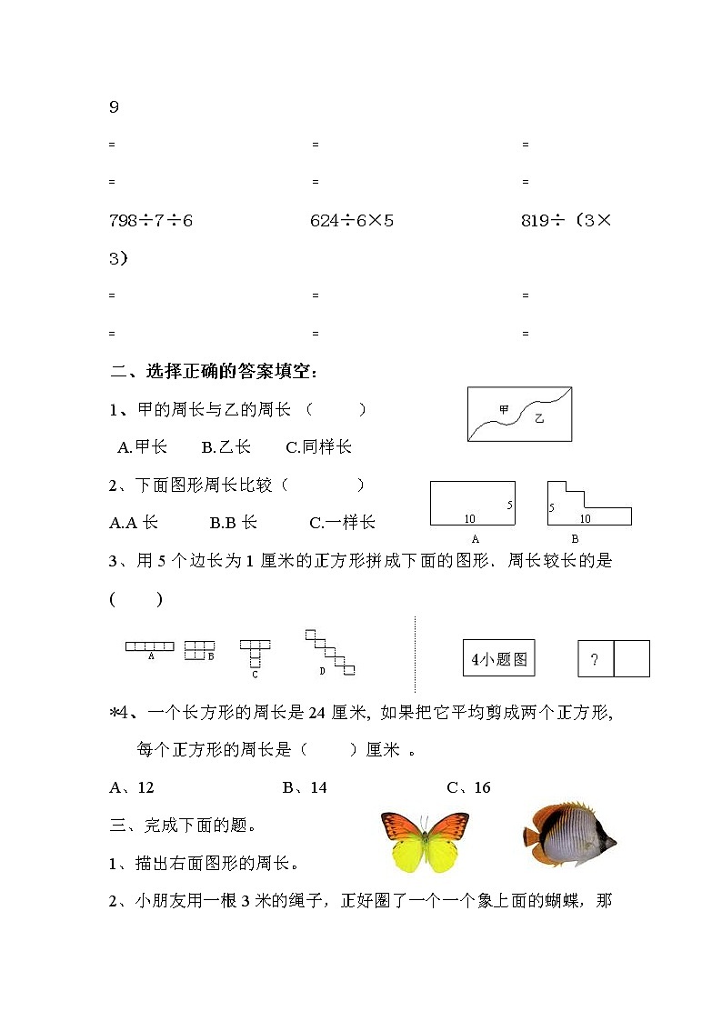 北师大版小学三年级上册数学期末试题附答案802