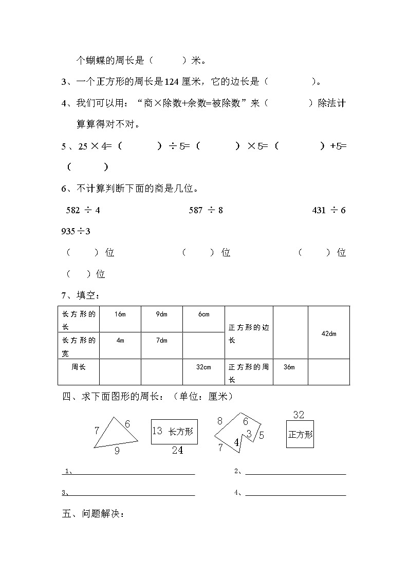 北师大版小学三年级上册数学期末试题附答案803