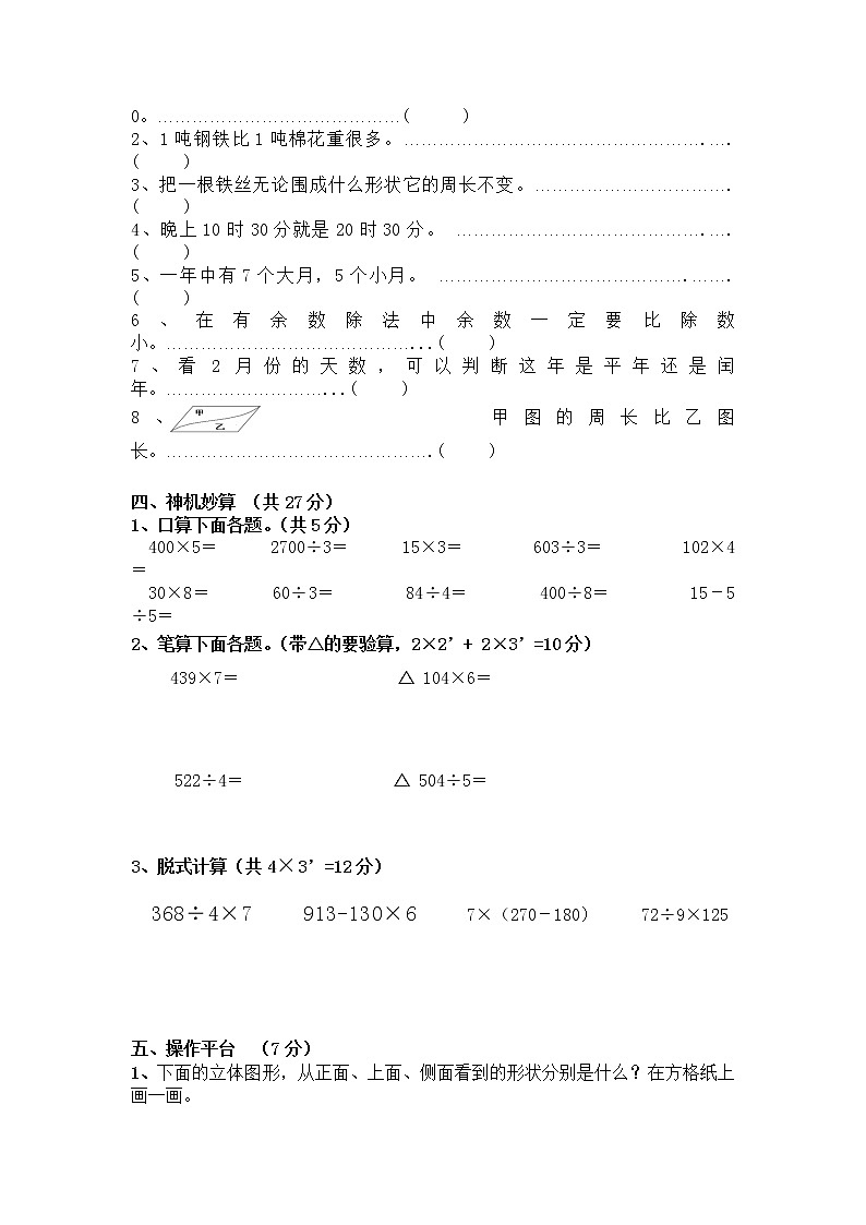 北师大版小学三年级数学上册期末试卷和答案参考1202