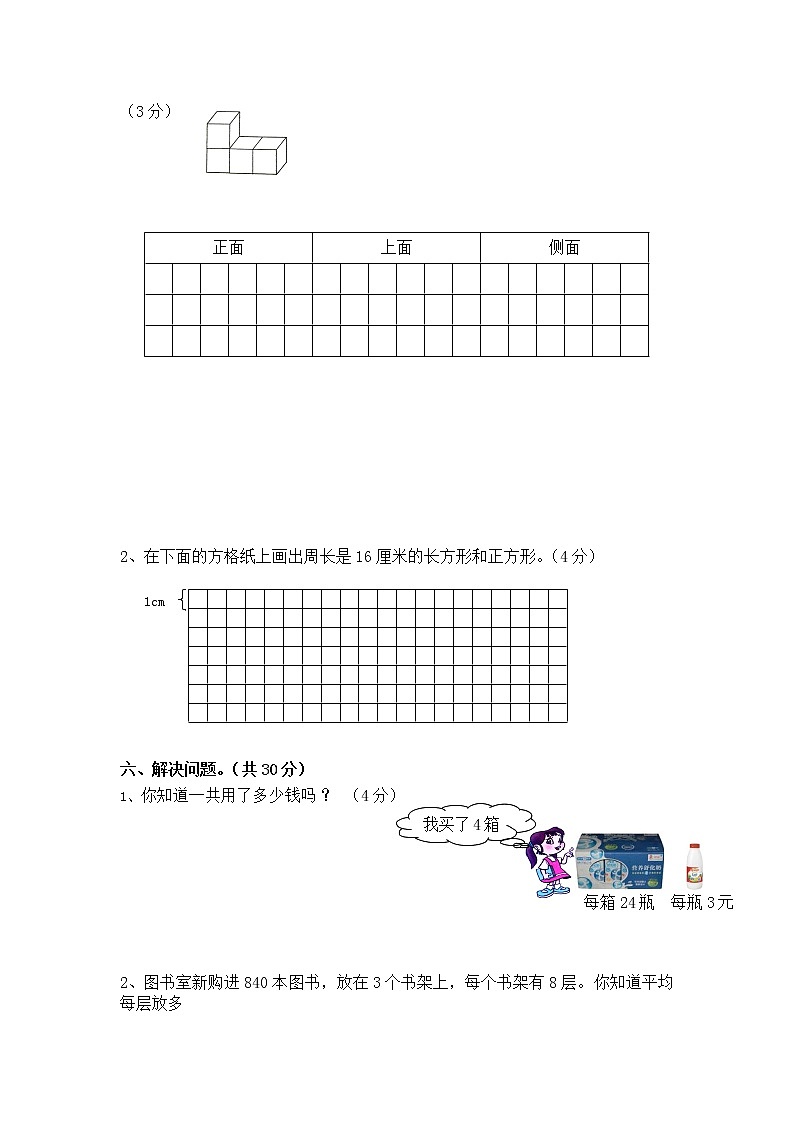 北师大版小学三年级数学上册期末试卷和答案参考1203