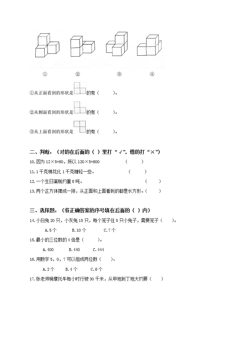 北师大版小学三年级上册数学期末考试试题702