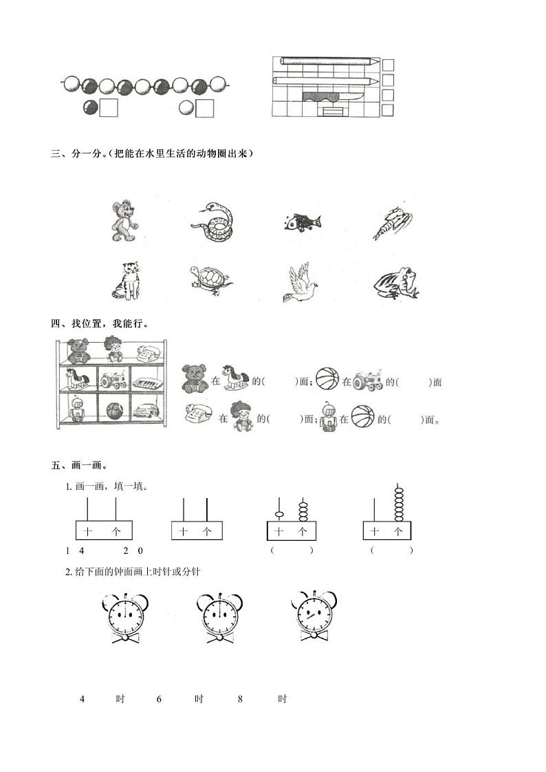2套北师大版一年级上册数学期末试卷及答案第2页