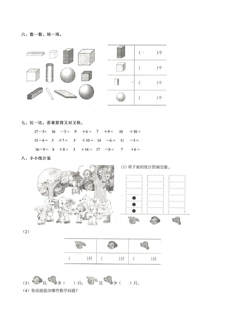 2套北师大版一年级上册数学期末试卷及答案第3页