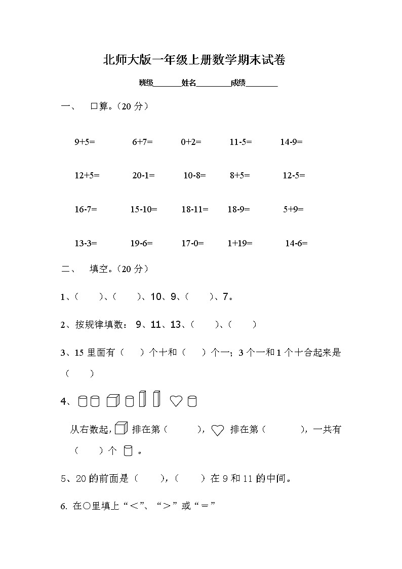 北师大版一年级上册数学期末试卷01