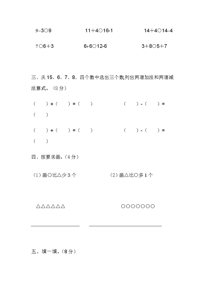 北师大版一年级上册数学期末试卷02