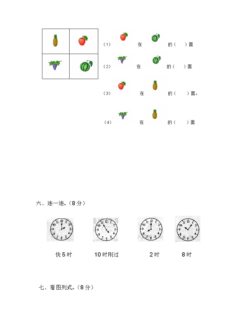 北师大版一年级上册数学期末试卷03