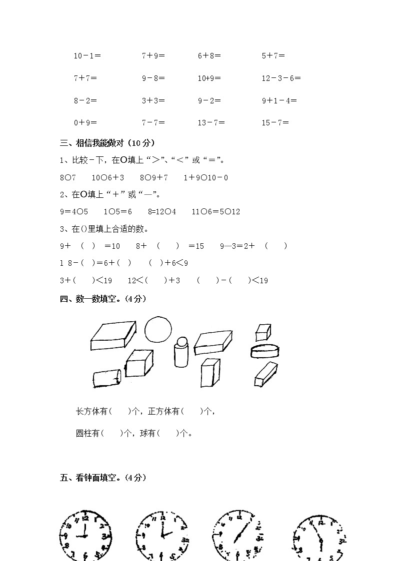 北师大版一年级上册数学期末试卷2第2页