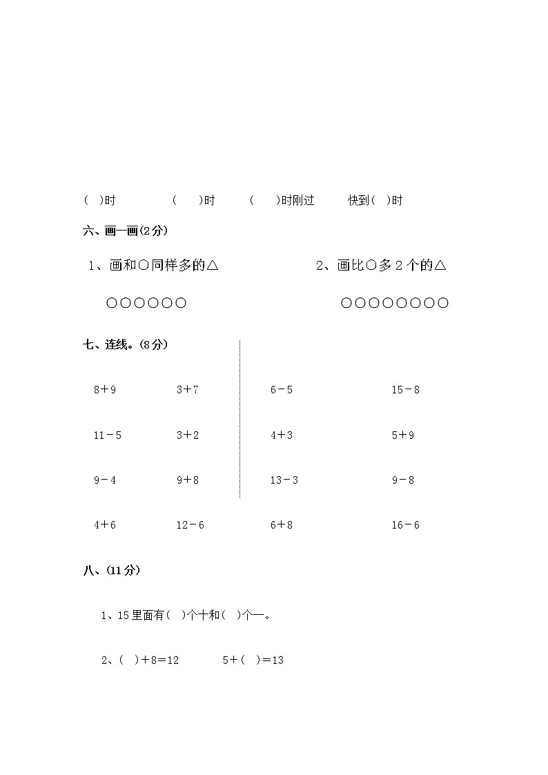 北师大版一年级上册数学期末试卷2第3页