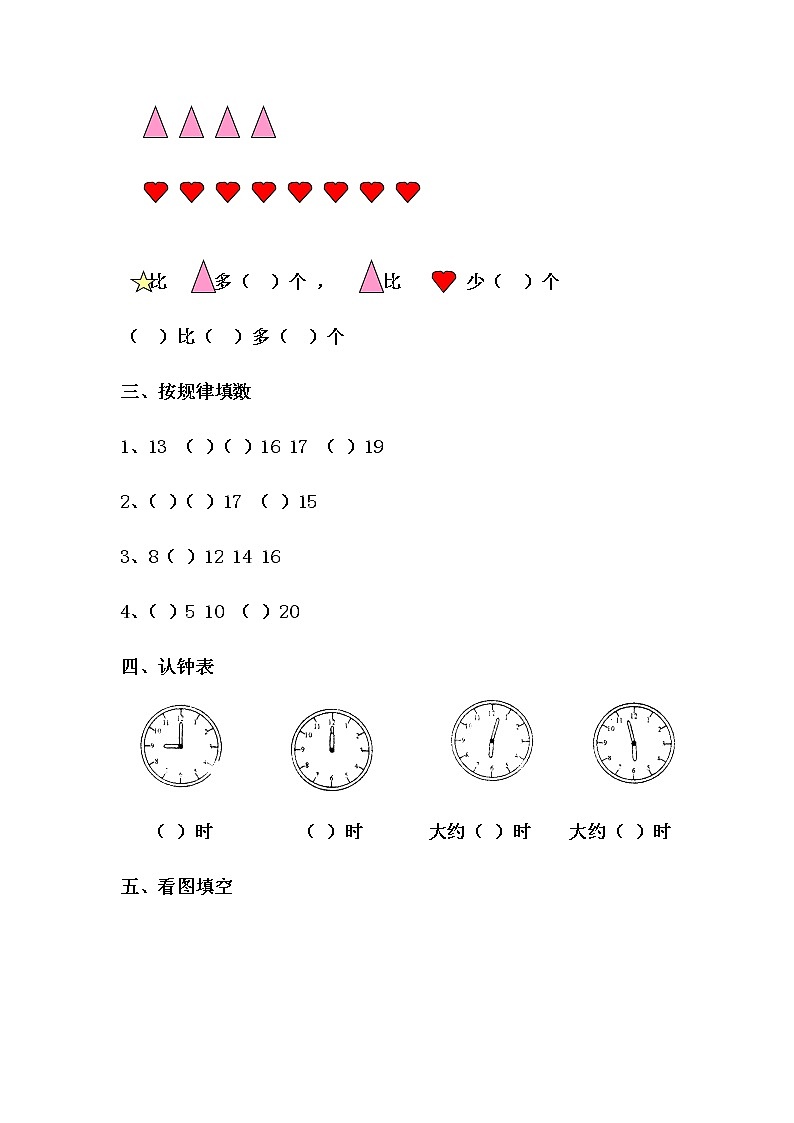 北师大版一年级上册数学期末试卷4第2页