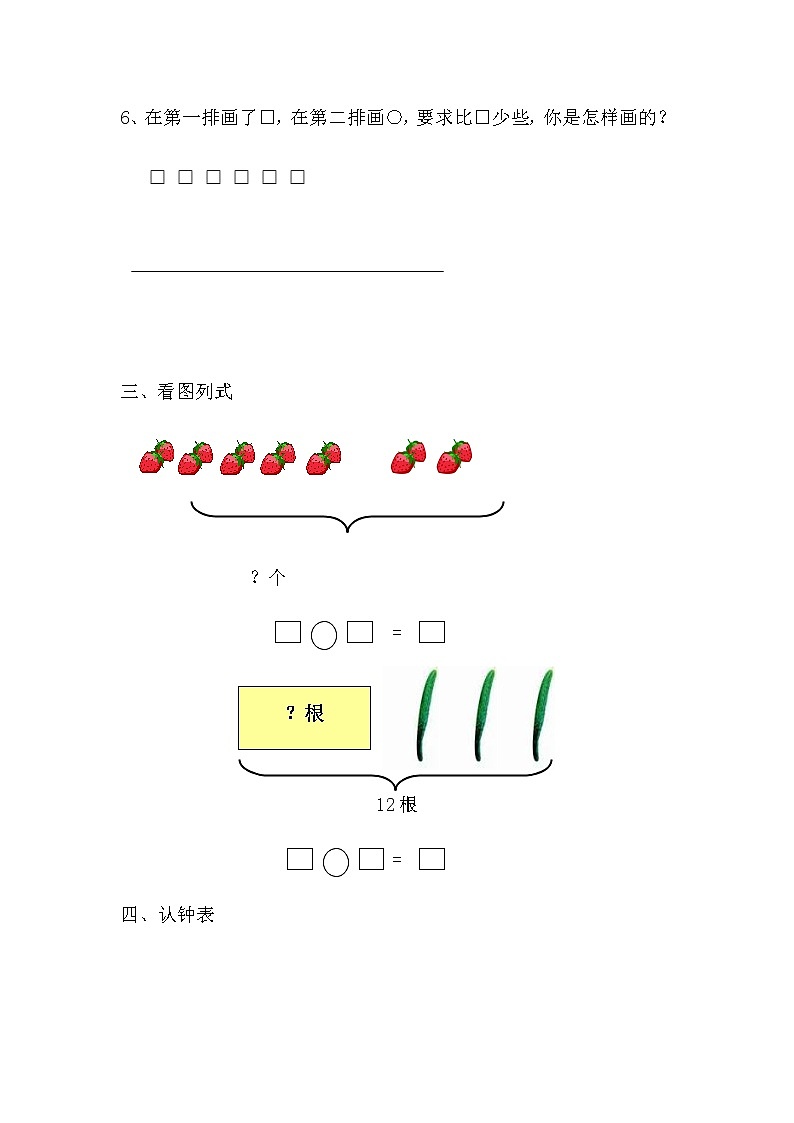 北师大版一年级上册数学期末试卷3第2页