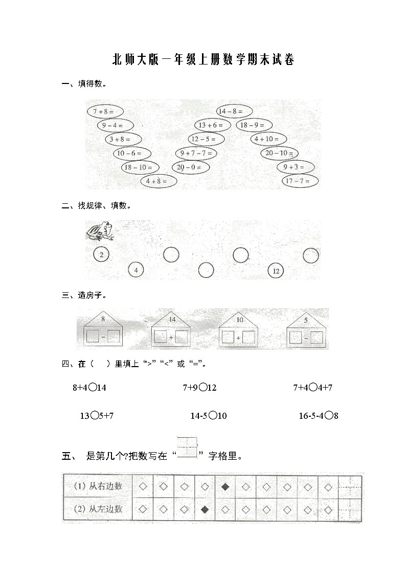 北师大版一年级上册数学期末试卷5第1页