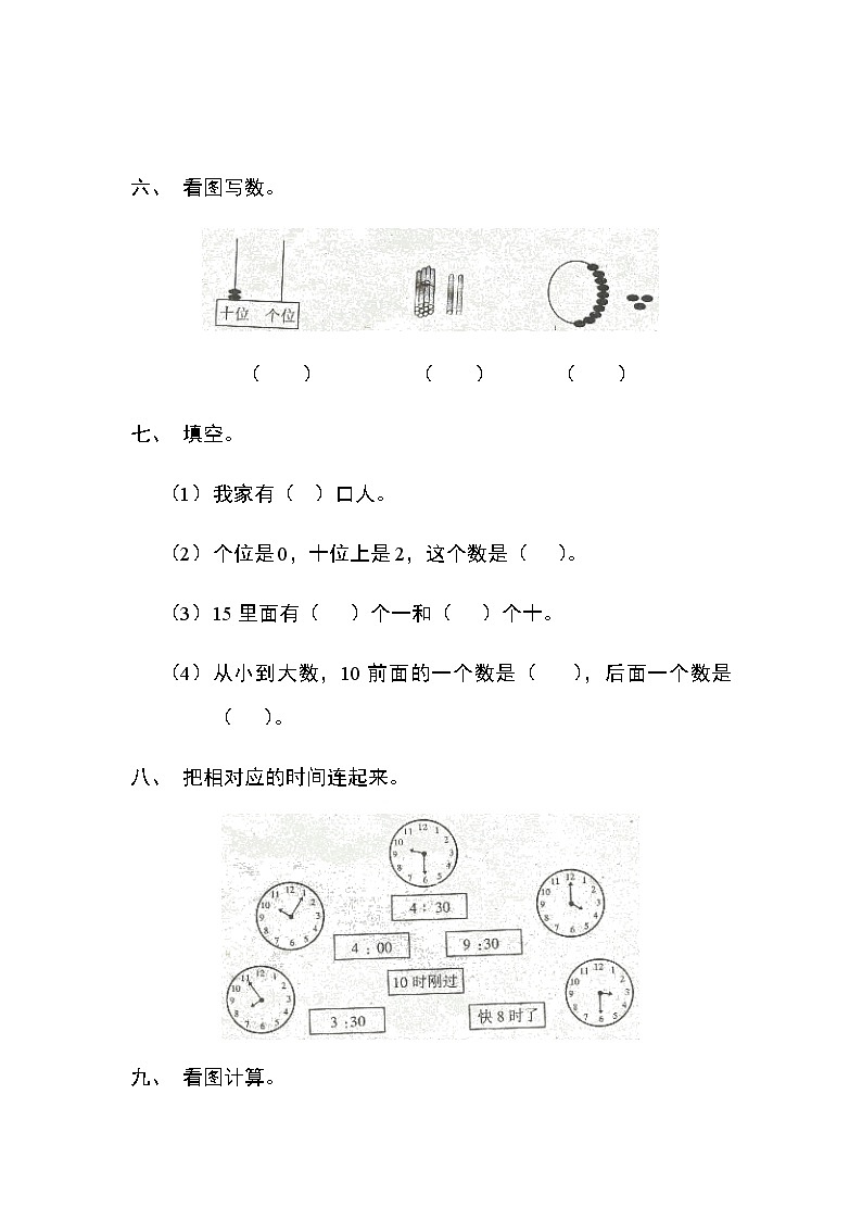 北师大版一年级上册数学期末试卷5第2页