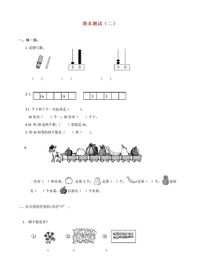 北师大版一年级上册数学期末试卷2及答案第1页