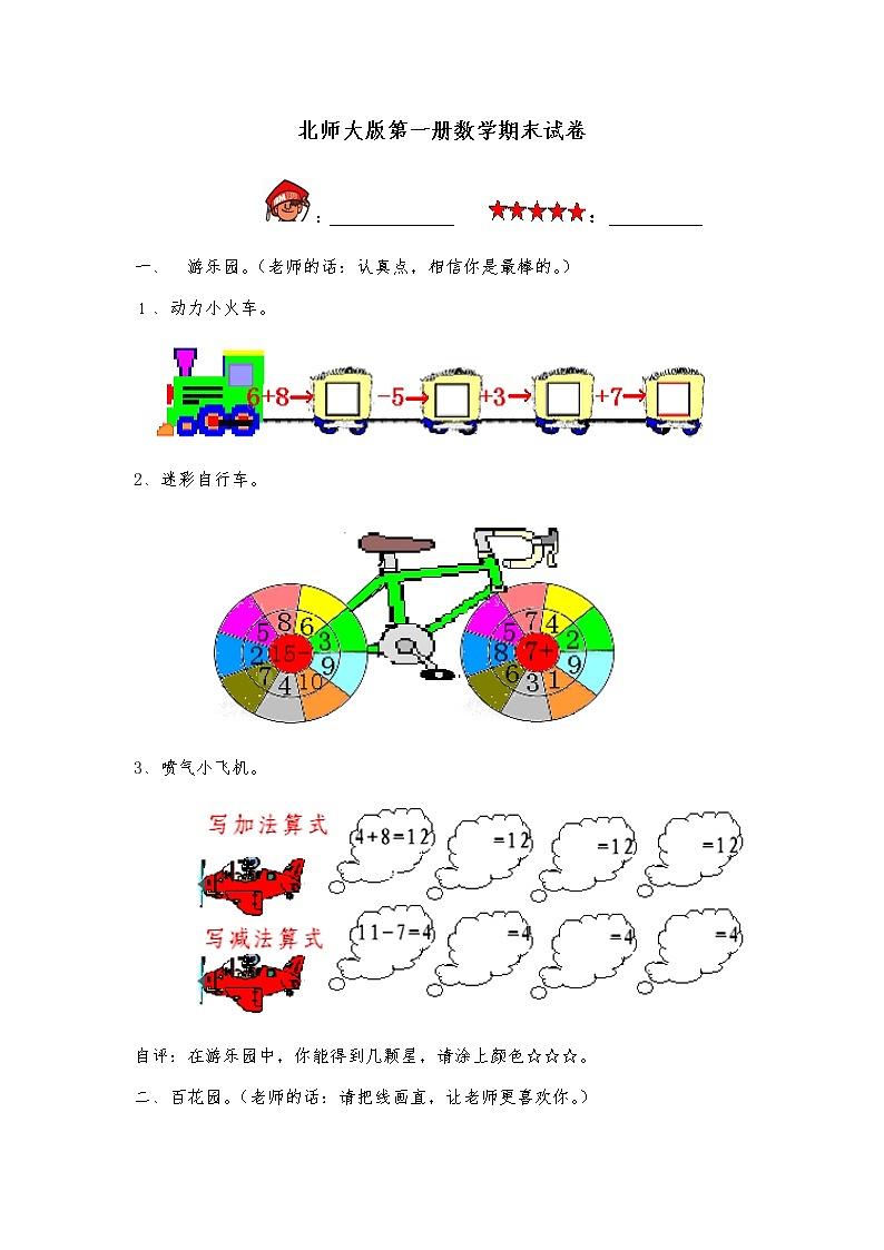 北师大版一年级上册数学期末试卷及答案01