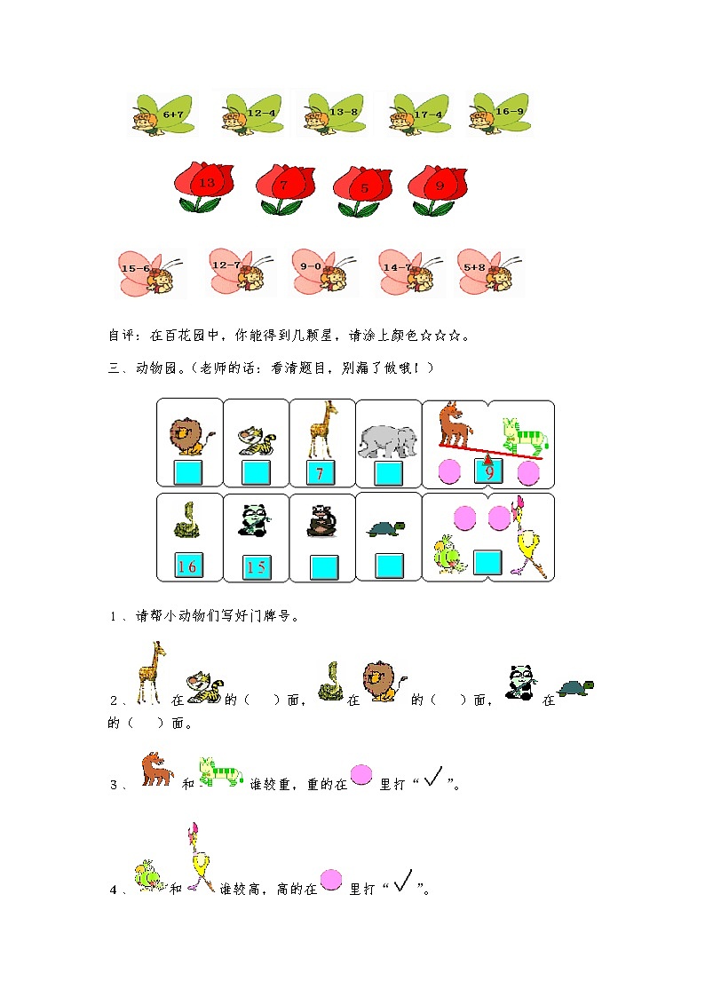 北师大版一年级上册数学期末试卷及答案02
