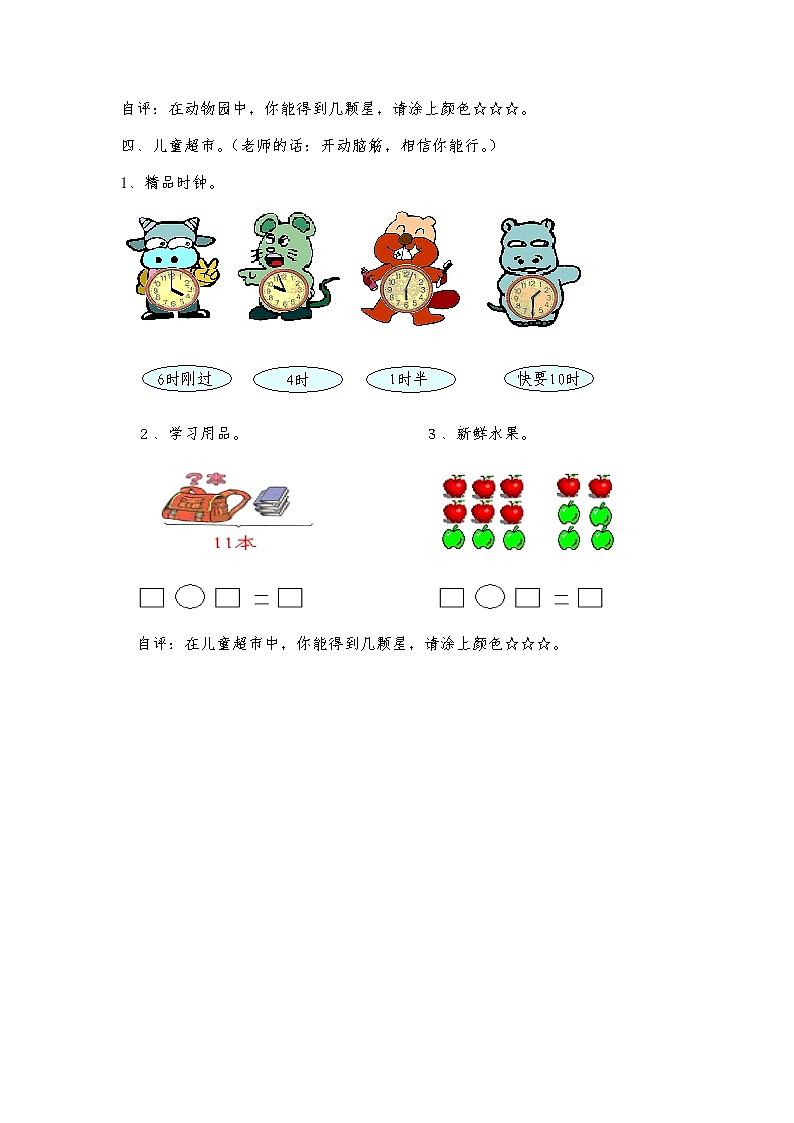 北师大版一年级上册数学期末试卷及答案03