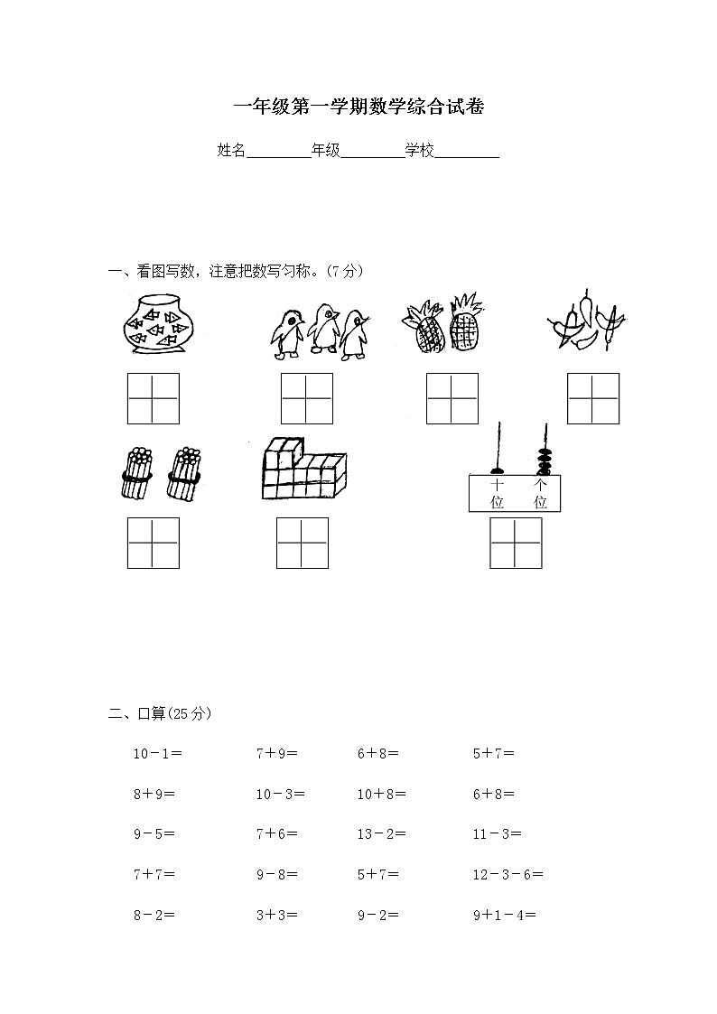 人教版一年级上册数学期末试卷及答案第1页