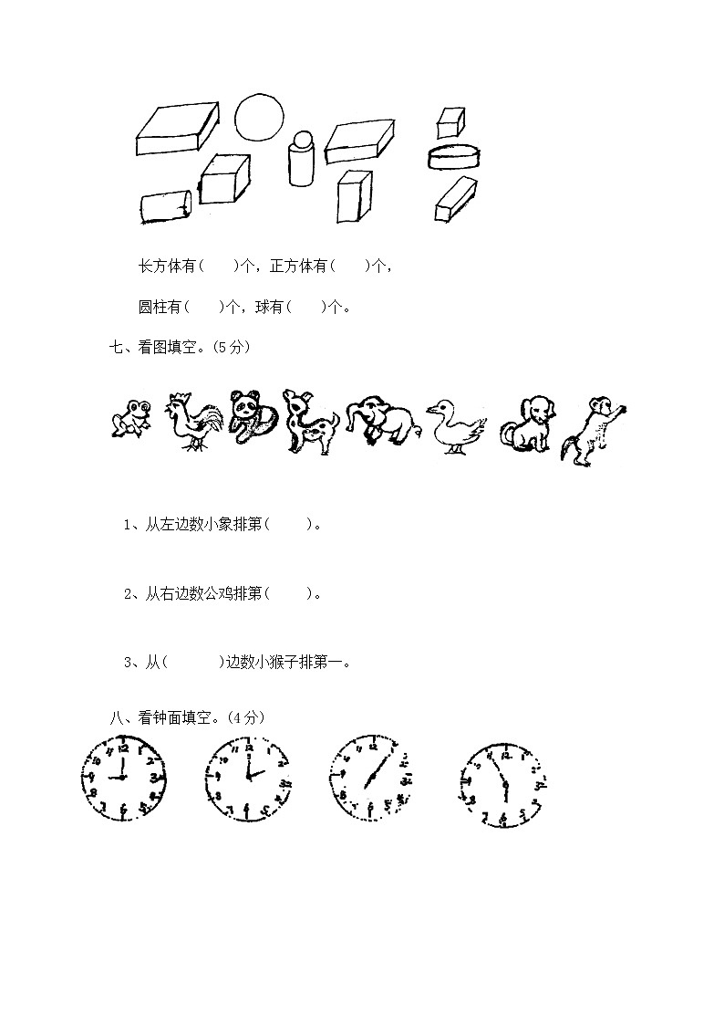 人教版一年级上册数学期末试卷及答案第3页
